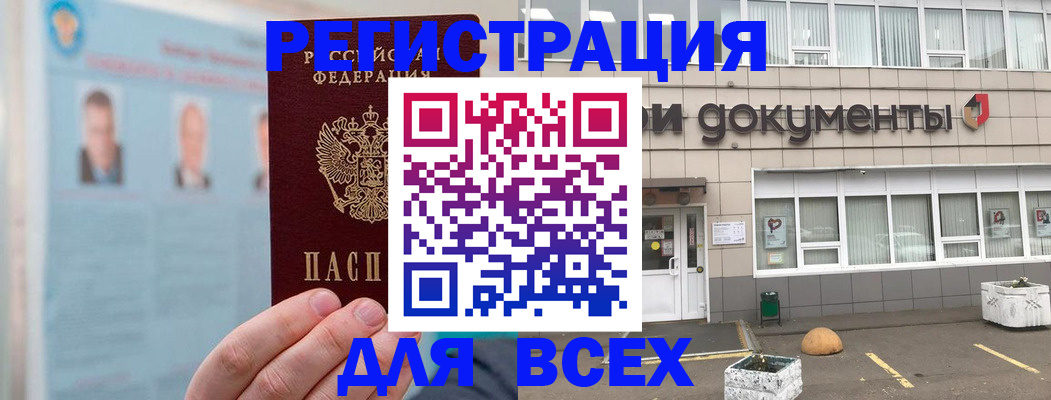купить прописку в Тюкалинске