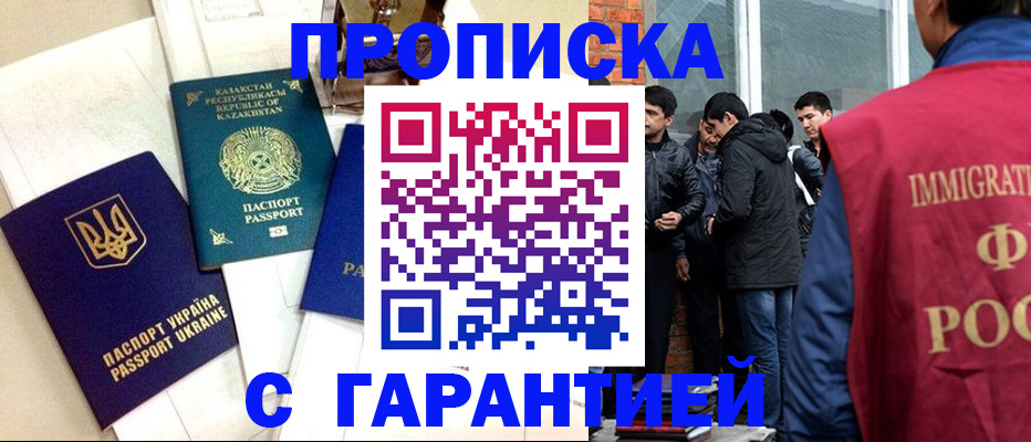 прописка 2025 в Тюкалинске