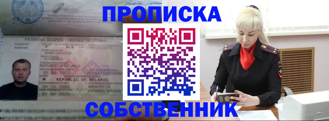 прописка для работы в Тюкалинске